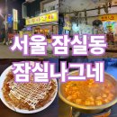 나그네포차 네이버블로그