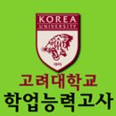 박수경수학학원 | 대입적성검사, 내신, 모의고사 5~6등급 가능? 고려대학교 문화ICT융합학과 합격후기~~[김태진적성고사학원]