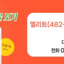 엘리트부동산공인중개사사무소 이미지