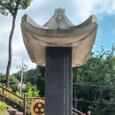 한미산 흥국사 만일회비 이미지