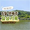 5월 셋째주 한주기록[Feat.원주 이무기 낚시터]