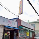 다전우렁쌈밥 | 대사동 쌈밥집 다전우렁쌈밥 정식 추천