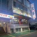 여수삼합자연산산지직송선어해물삼합제철맛집