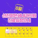 선진맑은샘내과의원 이미지