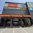 타이어K전주총판 이미지