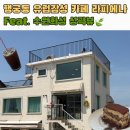 수원 행궁동 성곽뷰 유럽감성 카페 라피에나