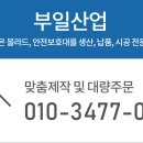 부일환경산업