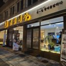 전일맥주금암점