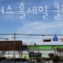트레이더스 홀세일 클럽 구성점 이미지