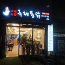 국제통닭 당감점