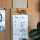 (주)유포리막국수 이미지