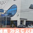 학성도서관 이미지