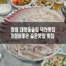 대방초등학교 - 창원시 성산구 | 창원 대방동술집 덕산횟집 가성비좋은 숨은맛집 횟집