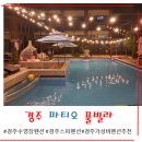 경주 풀빌라 파티오 이미지