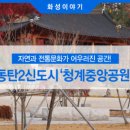 청계중앙공원 2 이미지