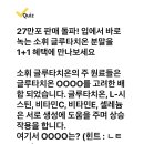 230710 캐시워크 - 소휘 글루타치온 이미지