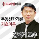 [프라임에듀]28회 공인중개사대비 기초이론과정 부동산학개론 Daily test-7(OX문제) 이미지