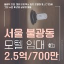 광역투어(넷재주, 토) | 서울 불광동 모텔 임대 2.5억/700만 20객실