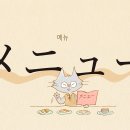 '스님의 담치기'와 '해변말이'?… 구글번역기는 내려놓으세요 이미지
