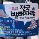 전국빨래자랑 이미지