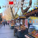 1912 | 난징 1912 거리 후기｜총통부 근처 난징 필수 여행 코스 + 야경·술집 총정리