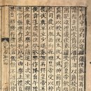학기유편 만력정사본 | 중화서국 《원사元史》 출판 설명