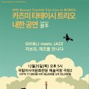 시립교향악단 율곡도서관 마티네콘서트 | 문화예술공연음악20251222월요일