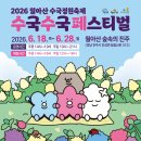 경남 수국 축제 : 월아산 숲속의 진주 자연휴양림