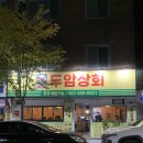 두암동 먹자골목 이미지