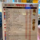 가마치통닭 이미지