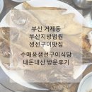 연제구-188 | 부산 거제동 부산지방법원 맛집 수매풍생선구이식당 내돈내산 방문후기