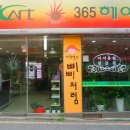 365샵(주) 이미지