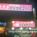 김대감참숯화로구이