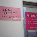 광녀스킨케어