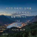 이사야-40장29절 이미지