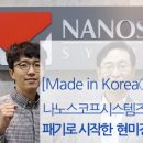 나노스코프시스템즈 이미지