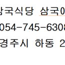 삼국식당 이미지