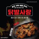 충청도건강원 | [대전근교]충남금산 맛집 닭발사랑, 이가옛날통닭