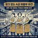 평택 파출부 업체 식당 사장님들 찐 후기