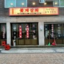 인덕원역 4번출구 | 안양 인덕원 맛집 추천 인덕원역 꽃게요리 전문점 꽃도리탕 솔직후기 | 꽃게상회 (ft. 역대급 일품 국물)