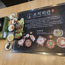 오적회관 남위례역점