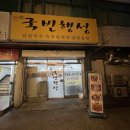 국빈가든