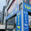 베이프39고덕 | 평택 고덕 전자담배 추천! 베이프 : 39방문후기!