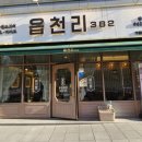 읍천리382선운점