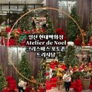 일산킨텍스점알로앤로 | [공지] 2025 일산 현대백화점 킨텍스점 크리스마스 포토존 위치 트리사냥