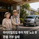 코리얼트립