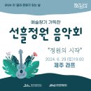 선흘 정원 이미지