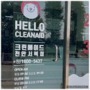 크린에이드제일