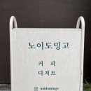 카페노이 이미지