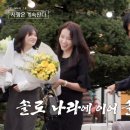 영화속풍경민박 | 나솔사계 골싱특집' 속초 민박에 가득 채운 국화꽃 향기